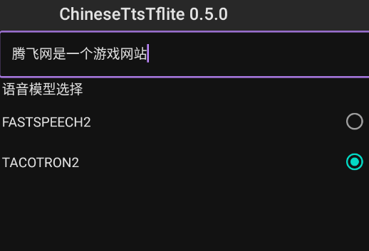 ChineseTtsTflite语音引擎APP ChineseTtsTflite语音引擎APP