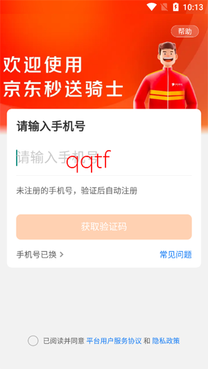 京东秒送骑士app最新版本 京东秒送骑士app最新版本