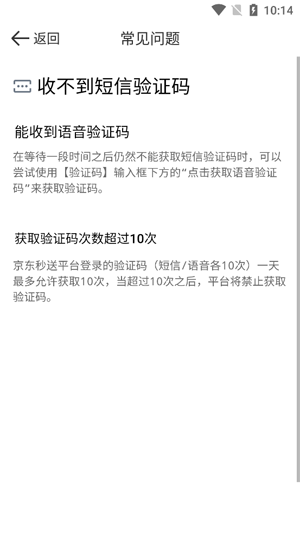 京东秒送骑士app最新版本 京东秒送骑士app最新版本
