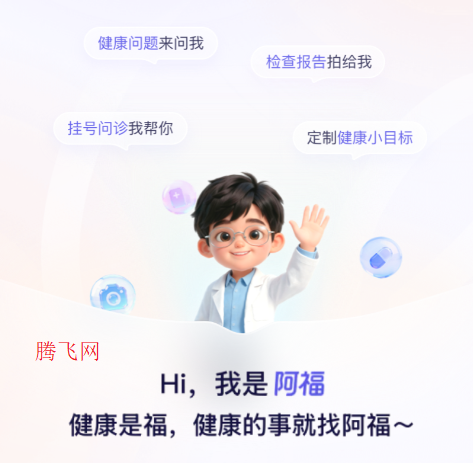 蚂蚁阿福就医服务app(原AQ) 蚂蚁阿福就医服务app(原AQ)