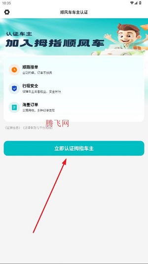 拇指出行司机端app 拇指出行司机端app