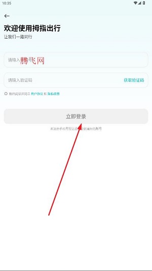 拇指出行司机端app 拇指出行司机端app