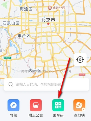 乘车一码通app正版 乘车一码通app正版