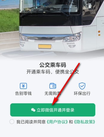乘车一码通app正版 乘车一码通app正版