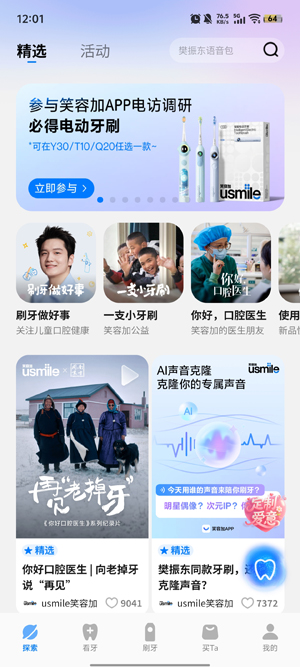 笑容加app官方版 笑容加app官方版
