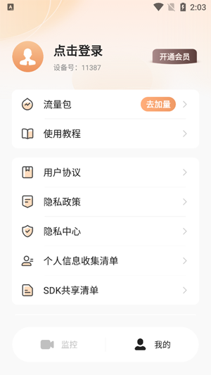 手机远程监控看家app官方版 手机远程监控看家app官方版