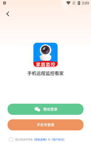 手机远程监控看家app官方版 手机远程监控看家app官方版