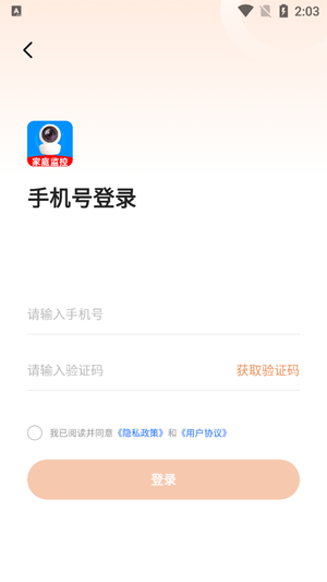 手机远程监控看家app官方版 手机远程监控看家app官方版