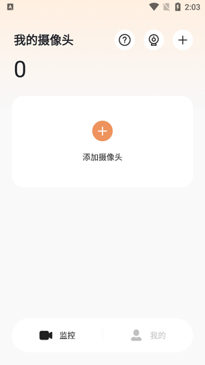 手机远程监控看家app官方版 手机远程监控看家app官方版