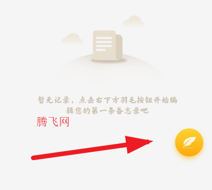久久便签app手机版(备忘录记事本) 久久便签app手机版(备忘录记事本)