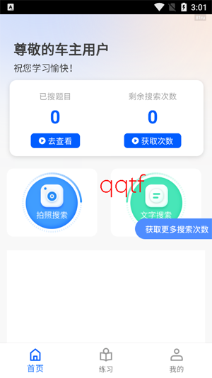 学法减分高手app官方版 学法减分高手app官方版