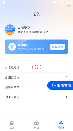 学法减分高手app官方版 学法减分高手app官方版