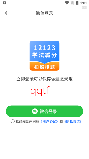 学法减分高手app官方版 学法减分高手app官方版