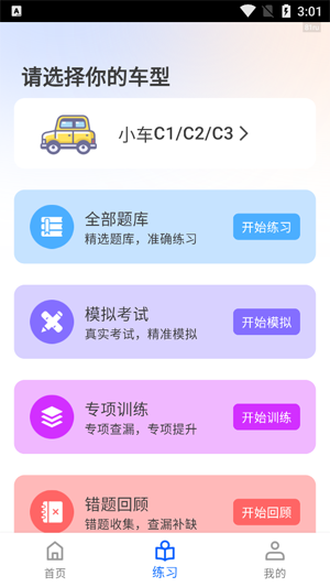学法减分高手app官方版 学法减分高手app官方版