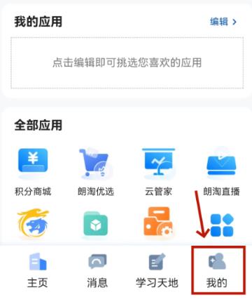 朗诗德在线app官方版 朗诗德在线app官方版