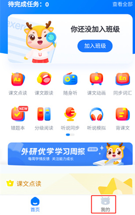 外研优学校园版app安卓版(外研U学校园版) 外研优学校园版app安卓版(外研U学校园版)