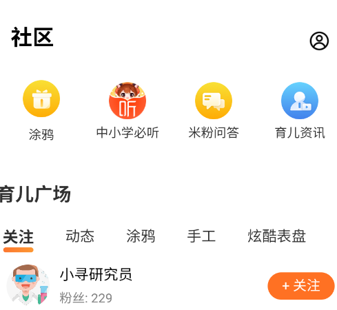 米兔手表app官方版 米兔手表app官方版