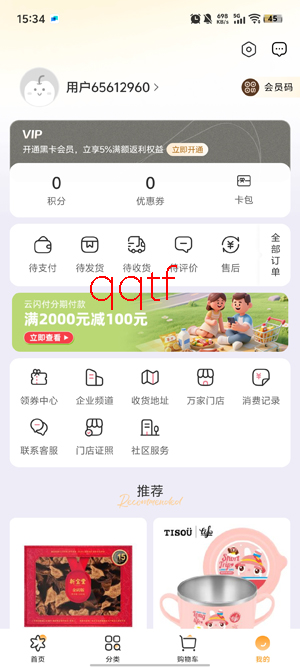 华润万家MART最新版本 华润万家MART最新版本