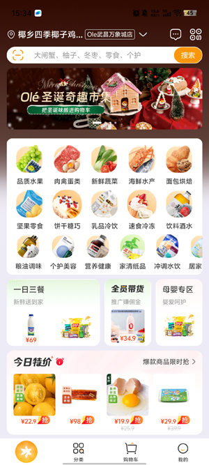 华润万家MART最新版本 华润万家MART最新版本