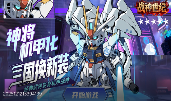 战神世纪机甲三国0.1折 战神世纪机甲三国0.1折