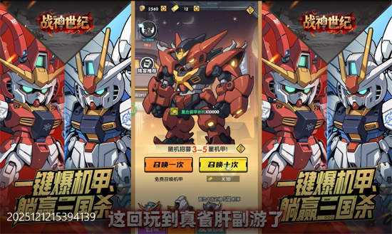 战神世纪机甲三国0.1折 战神世纪机甲三国0.1折