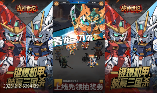 战神世纪机甲三国0.1折 战神世纪机甲三国0.1折