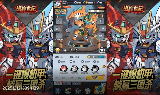 战神世纪机甲三国0.1折 战神世纪机甲三国0.1折