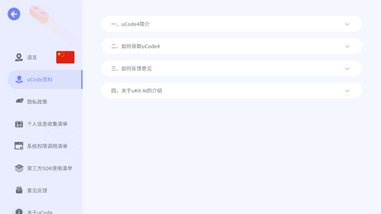 uCode4���ذ�װ