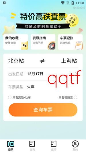 �ؼ۸�����Ʊapp���°�