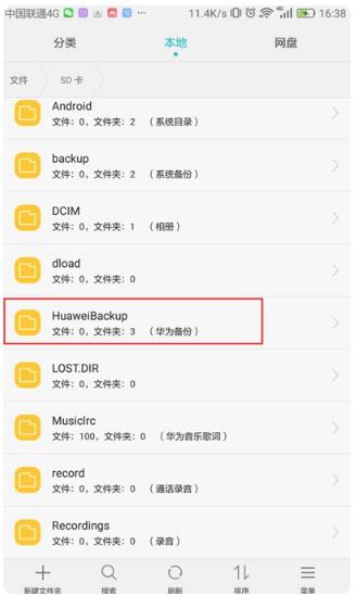 华为备份app安装包 华为备份app安装包