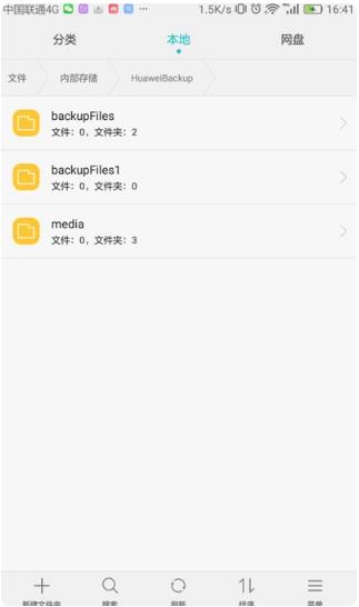 华为备份app安装包 华为备份app安装包