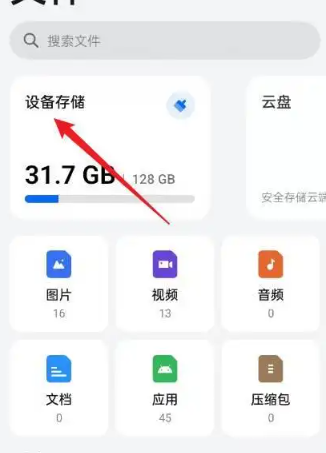 oppo文件管理app官方版 oppo文件管理app官方版