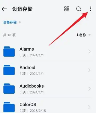 oppo文件管理app官方版 oppo文件管理app官方版