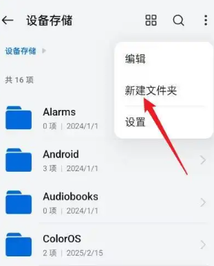 oppo文件管理app官方版 oppo文件管理app官方版