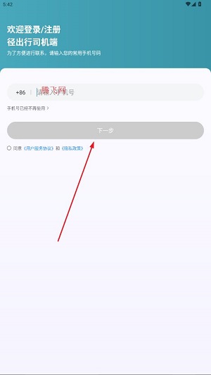 径出行司机端最新版本 径出行司机端最新版本