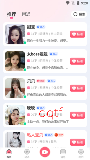 微伴交友软件最新版 微伴交友软件最新版