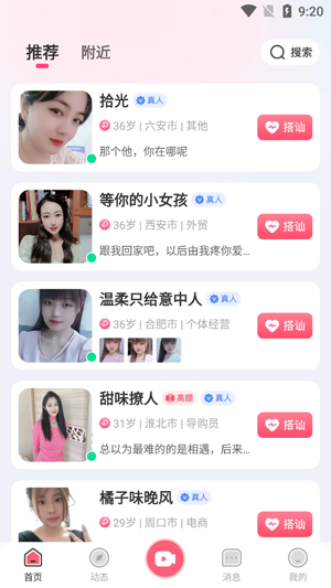 微伴交友软件最新版 微伴交友软件最新版