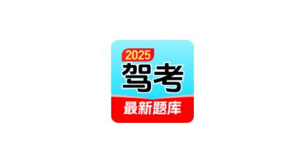 驾照考点通app最新版 驾照考点通app最新版
