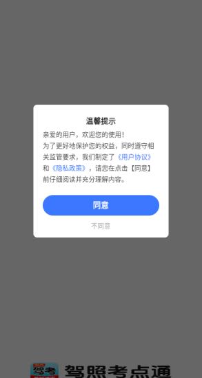 驾照考点通app最新版 驾照考点通app最新版