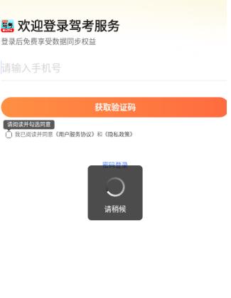 驾照考点通app最新版 驾照考点通app最新版