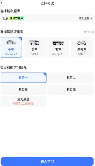 驾照考点通app最新版 驾照考点通app最新版