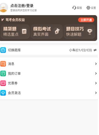 驾照考点通app最新版 驾照考点通app最新版