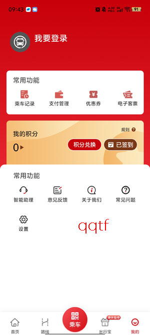 吉量安乘六安公交app官方版 吉量安乘六安公交app官方版