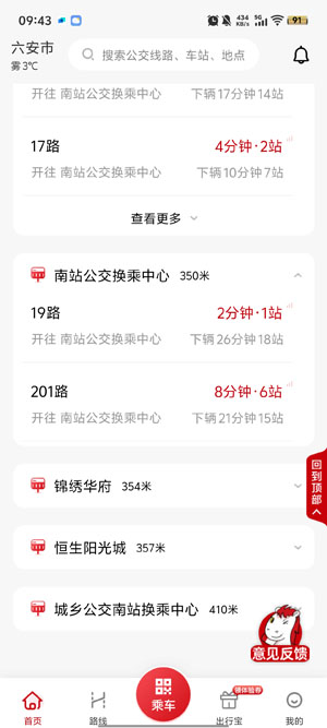 吉量安乘六安公交app官方版 吉量安乘六安公交app官方版