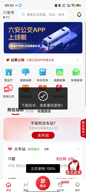 吉量安乘六安公交app官方版 吉量安乘六安公交app官方版