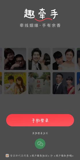 趣牵手相亲平台最新版 趣牵手相亲平台最新版