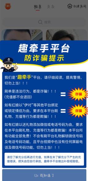 趣牵手相亲平台最新版 趣牵手相亲平台最新版