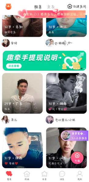 趣牵手相亲平台最新版 趣牵手相亲平台最新版