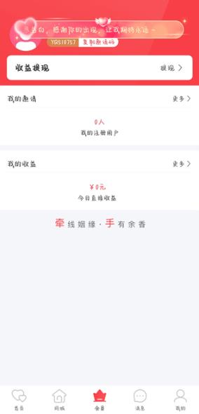 趣牵手相亲平台最新版 趣牵手相亲平台最新版