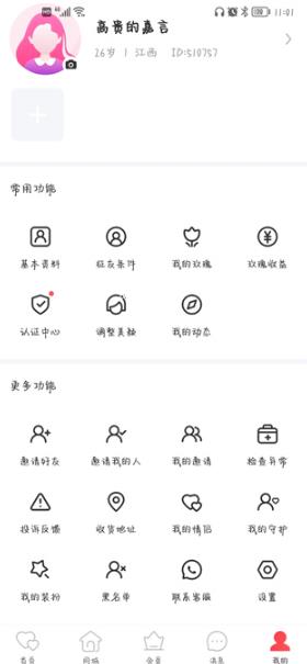 趣牵手相亲平台最新版 趣牵手相亲平台最新版